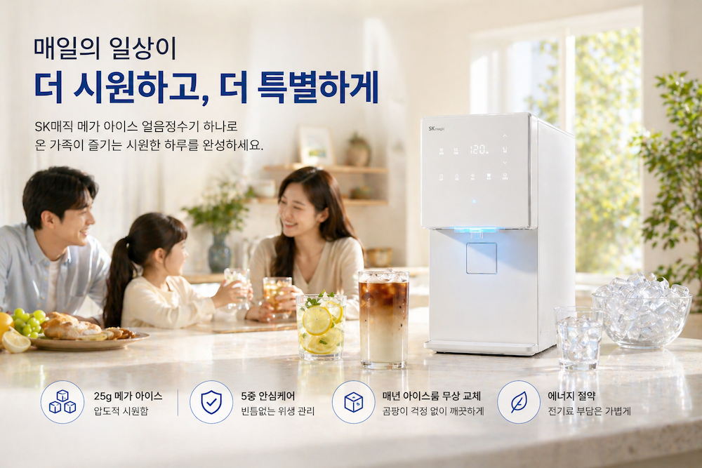 여름 가족 아침 식탁 메가 아이스 얼음정수기